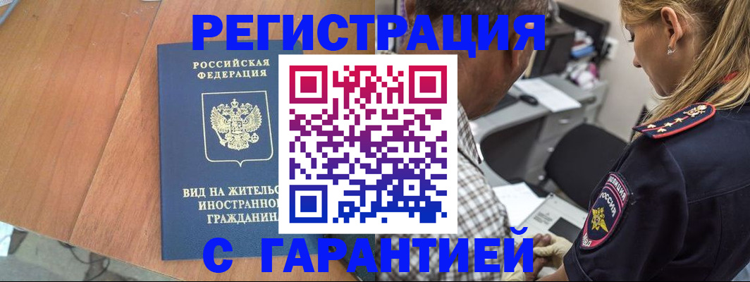 временная регистрация купить в Вологде